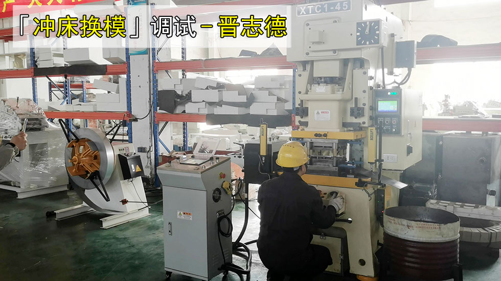 沖床調(diào)試方法