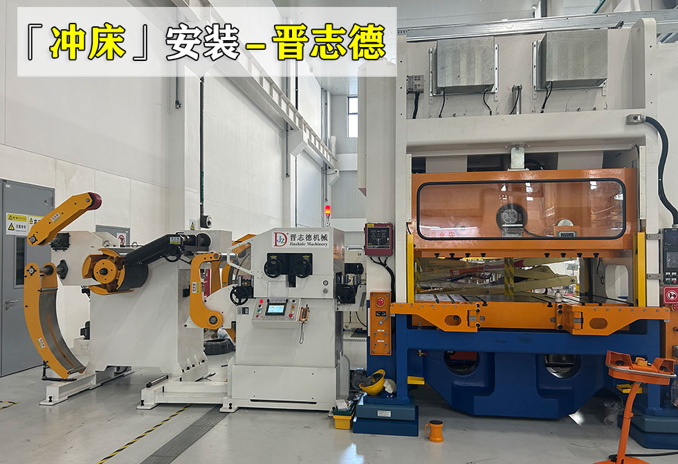 南通壓力機安裝調試