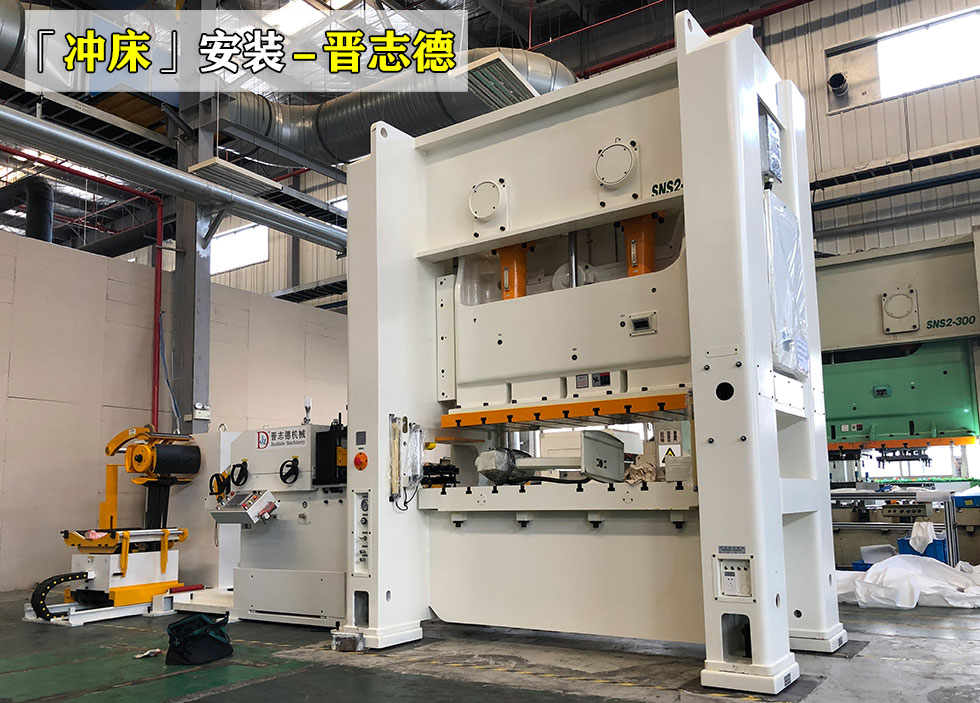 沖床配三合一送料機使用