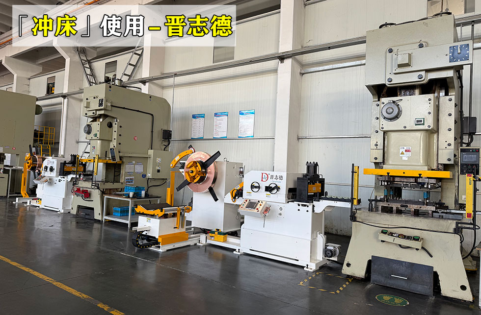 開式單曲軸精密沖床使用